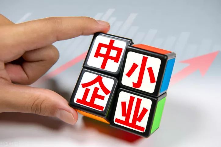中小微企業(yè)如何界定？根據(jù)行業(yè)如何劃分？