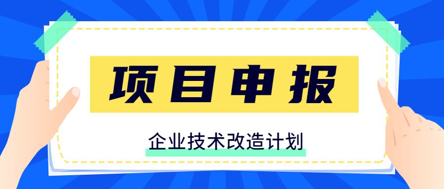 湖南長沙市智能化技術(shù)改造申報條件和材料_智能化技術(shù)改造是什么