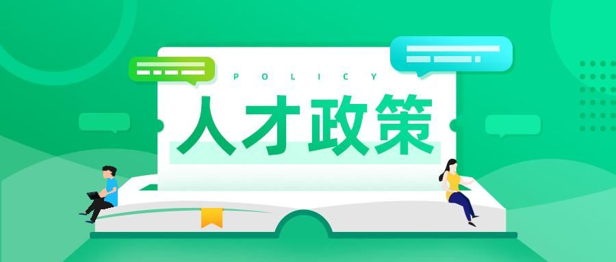 長(zhǎng)沙人才補(bǔ)貼的對(duì)象_長(zhǎng)沙人才補(bǔ)貼標(biāo)準(zhǔn)