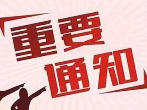 國知局官宣！自2021年1月1日起,正式啟用財政電子票據(jù)