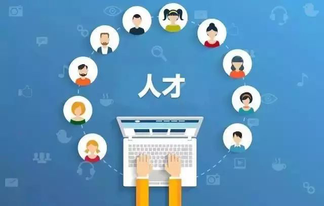 什么是高層次人才?高層次人才認(rèn)定有什么好處？