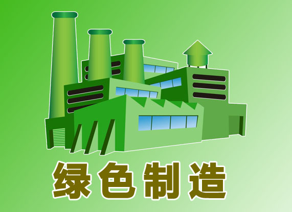 2022年湖南省綠色制造優(yōu)秀系統(tǒng)解決方案供應(yīng)商獎(jiǎng)勵(lì)申報(bào)條件