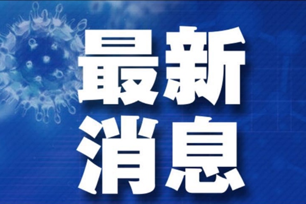 湖南推出穩(wěn)經(jīng)濟(jì)“1+8”政策體系_制定《落實(shí)國(guó)家扎實(shí)穩(wěn)住經(jīng)濟(jì)一攬子政策措施省內(nèi)實(shí)施細(xì)則》及8個(gè)方面專(zhuān)項(xiàng)政策