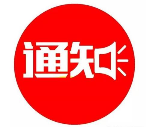 關(guān)于舉辦2021年長株潭專利執(zhí)法培訓的通知