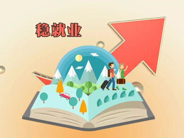 長(zhǎng)沙市發(fā)布《關(guān)于落實(shí)就業(yè)優(yōu)先政策 進(jìn)一步做好穩(wěn)就業(yè)工作的實(shí)施意見(jiàn)》26條政策措施“穩(wěn)就業(yè)”