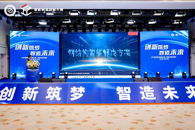 第三屆智能制造創(chuàng)新大賽全國總決賽在長開賽