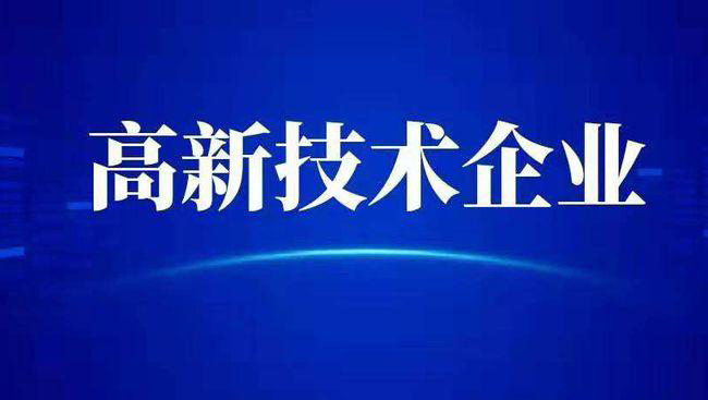 高新技術(shù)企業(yè)認定是自己報還是請服務(wù)機構(gòu)代辦比較好_高新認定代理機構(gòu)