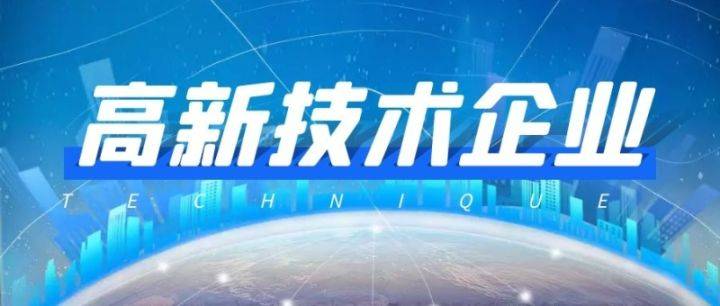 長沙高新認定攻略