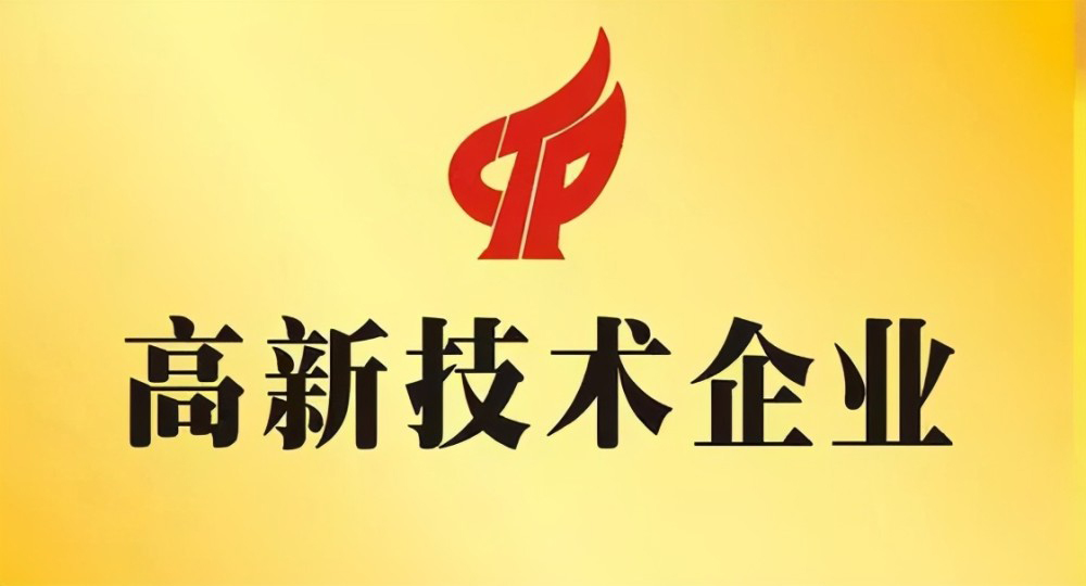 長(zhǎng)沙高新技術(shù)企業(yè)認(rèn)定的八個(gè)條件_長(zhǎng)沙高新認(rèn)定