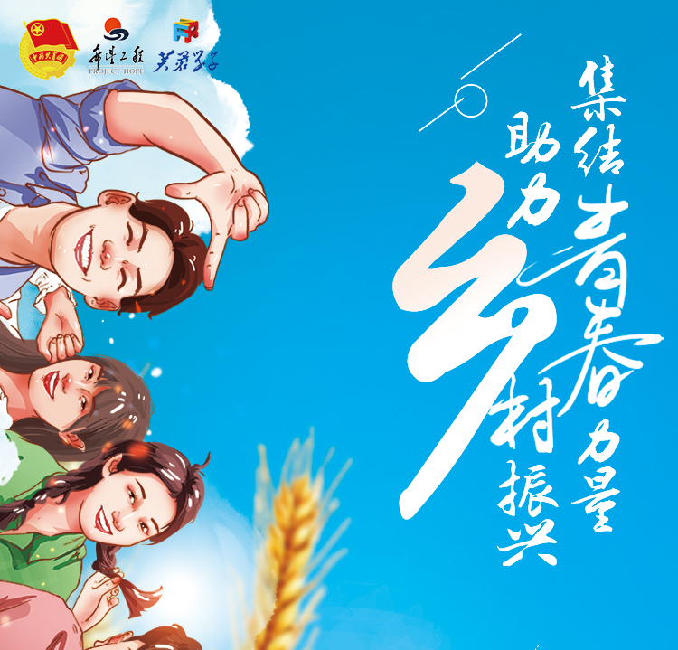 第二屆“芙蓉學子·鄉(xiāng)村振興”項目啟動，最高獎勵2萬元人才獎勵