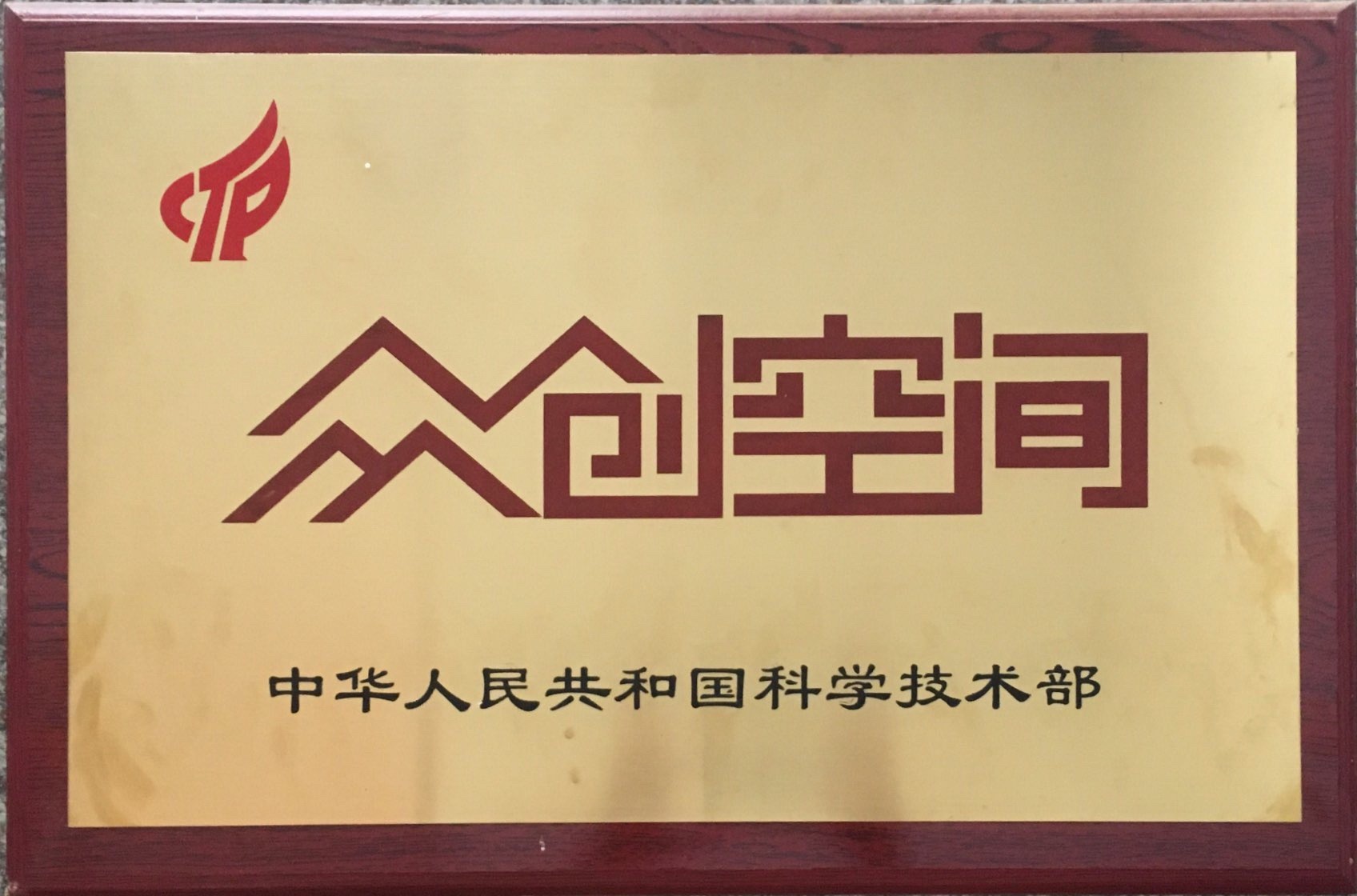 湖南省新增一批省級(jí)孵化器和眾創(chuàng)空間