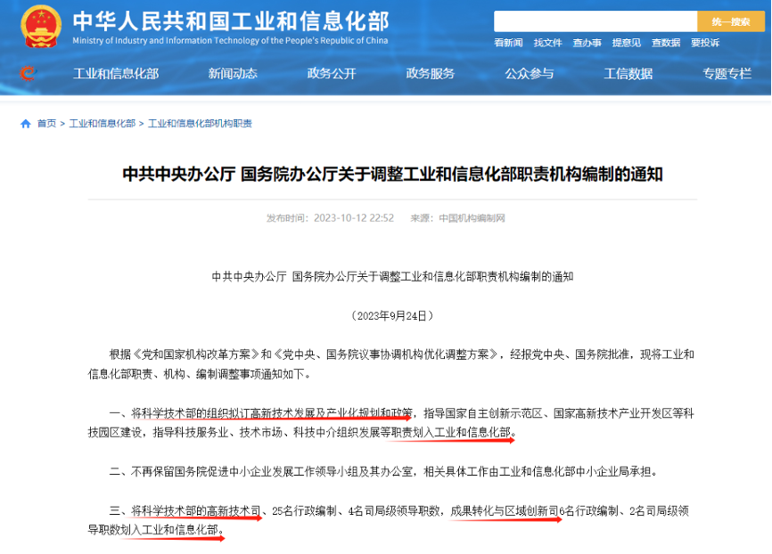 高新技術(shù)企業(yè)認(rèn)定由科技部變更為工信部，那么2024年高新技術(shù)企業(yè)認(rèn)定有哪些需要注意的?