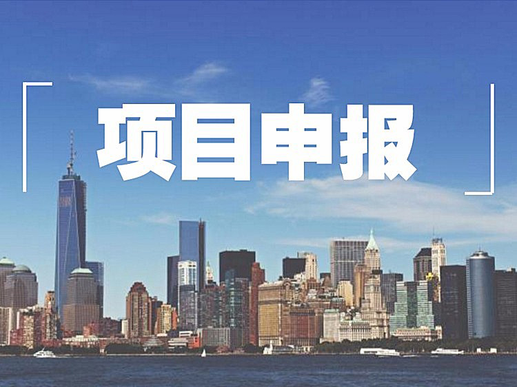 【項(xiàng)目申報(bào)】關(guān)于發(fā)布2023年長沙市科技重大專項(xiàng)項(xiàng)目申報(bào)指南的通知