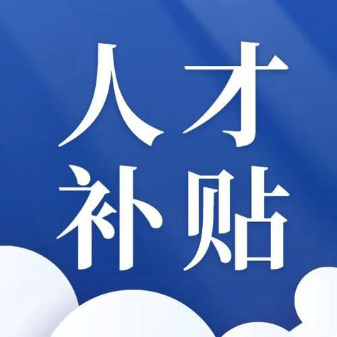株洲青年科技人才可申請(qǐng)補(bǔ)助 中級(jí)：1000元、高級(jí)：3000元