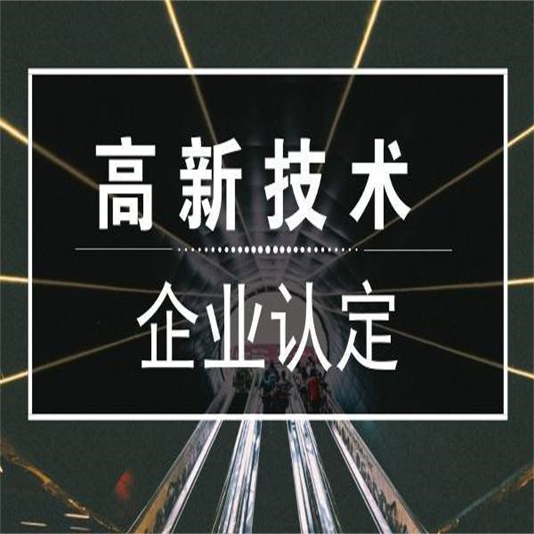 高新技術(shù)企業(yè)認(rèn)定研發(fā)費(fèi)用的問(wèn)題_什么是高新認(rèn)定的研發(fā)費(fèi)用