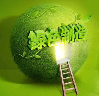【綠色制造體系】湖南省工業(yè)和信息化廳關于做好2024年湖南省綠色制造體系創(chuàng)建計劃征集工作的通知