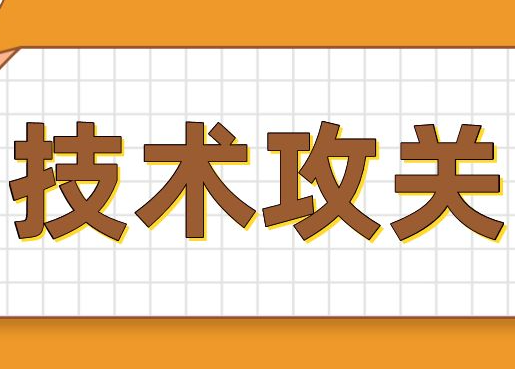 【技術(shù)攻關(guān)】懷化市重點產(chǎn)業(yè)鏈和特色產(chǎn)業(yè)關(guān)鍵核心技術(shù)攻關(guān)三年行動計劃(2023-2025年)